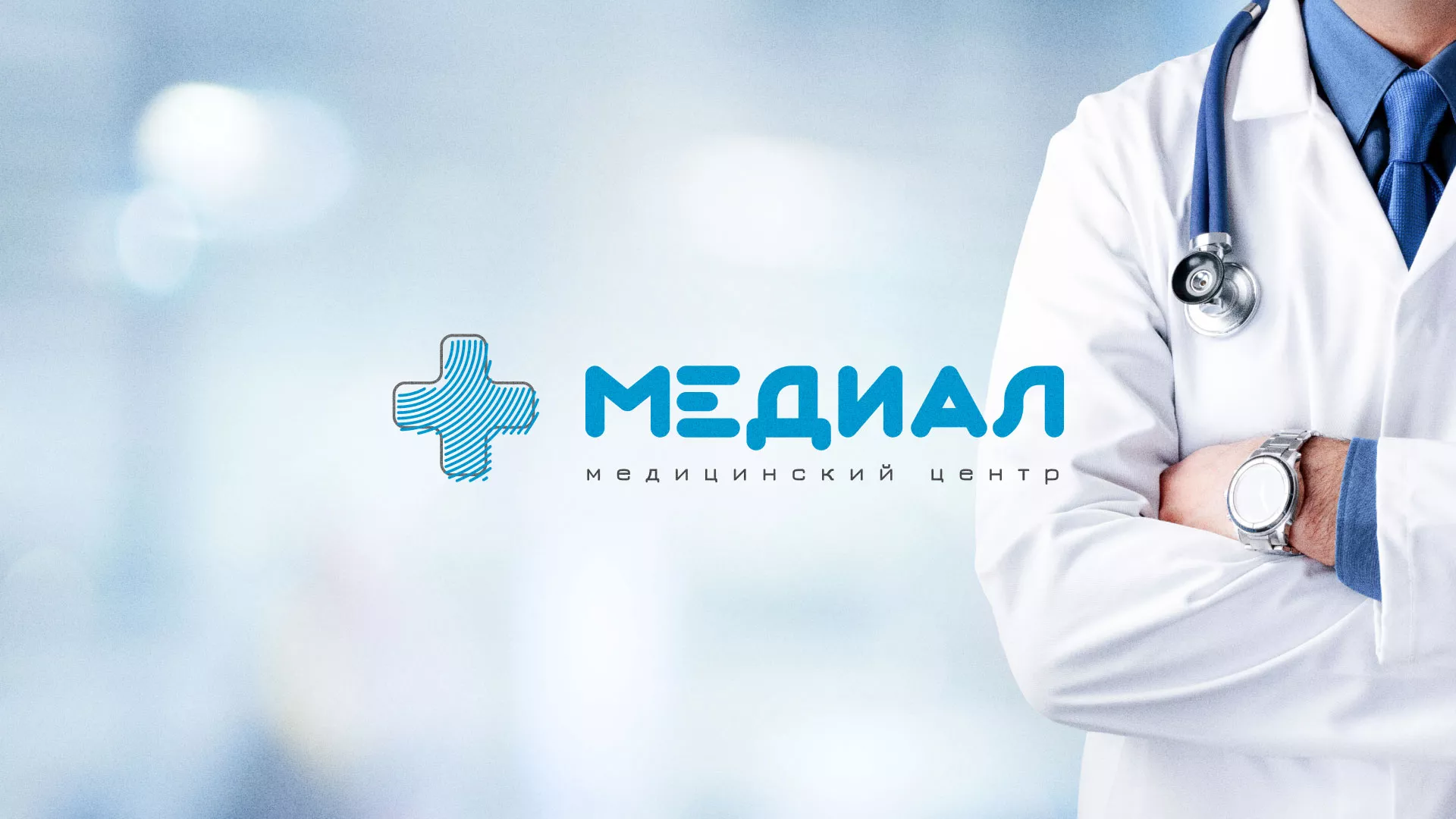 Создание сайта для медицинского центра «Медиал» в Белоусово